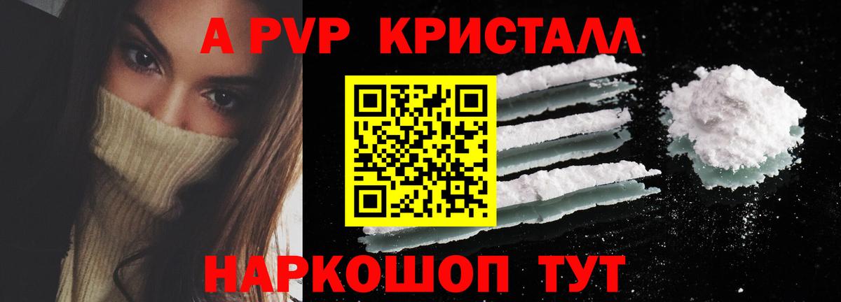Alpha PVP кристаллы  Альфа ПВП кристаллы  А ПВП СК  Каменка  Вход с VPN 