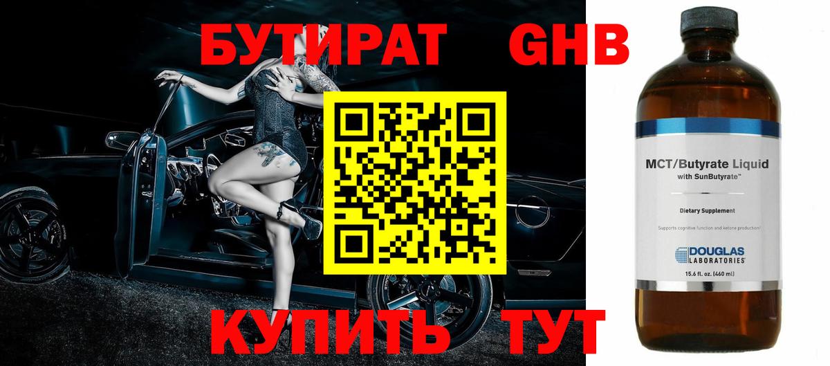 БУТИРАТ бутандиол Каменка