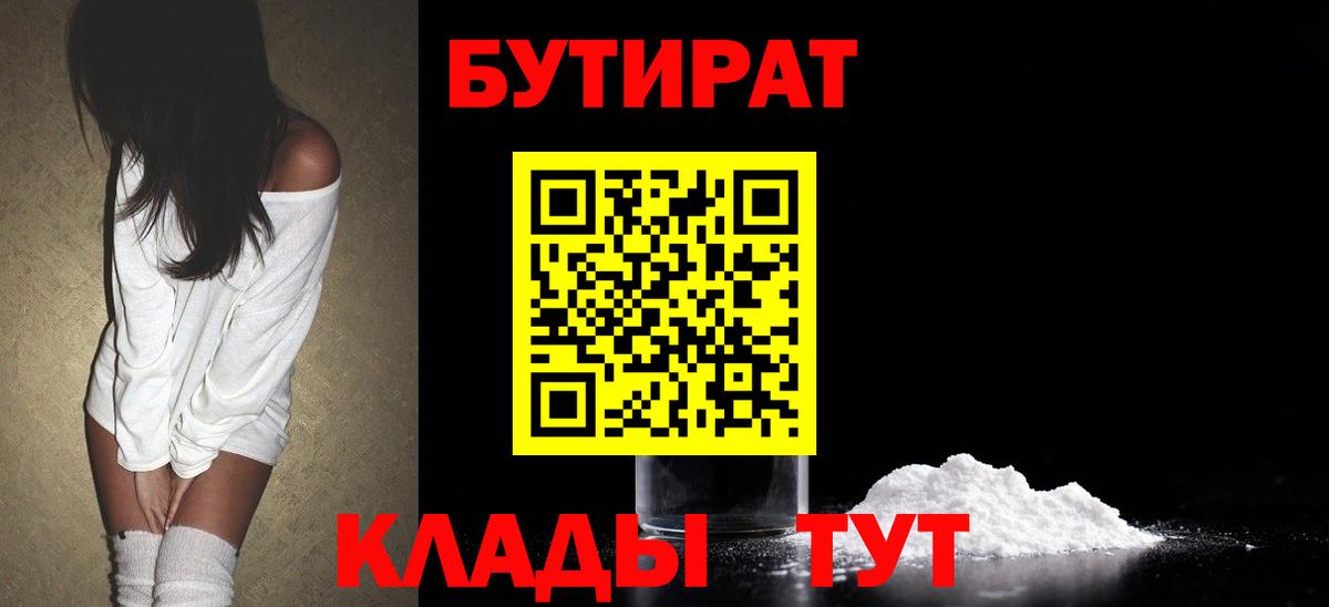 БУТИРАТ вода Каменка