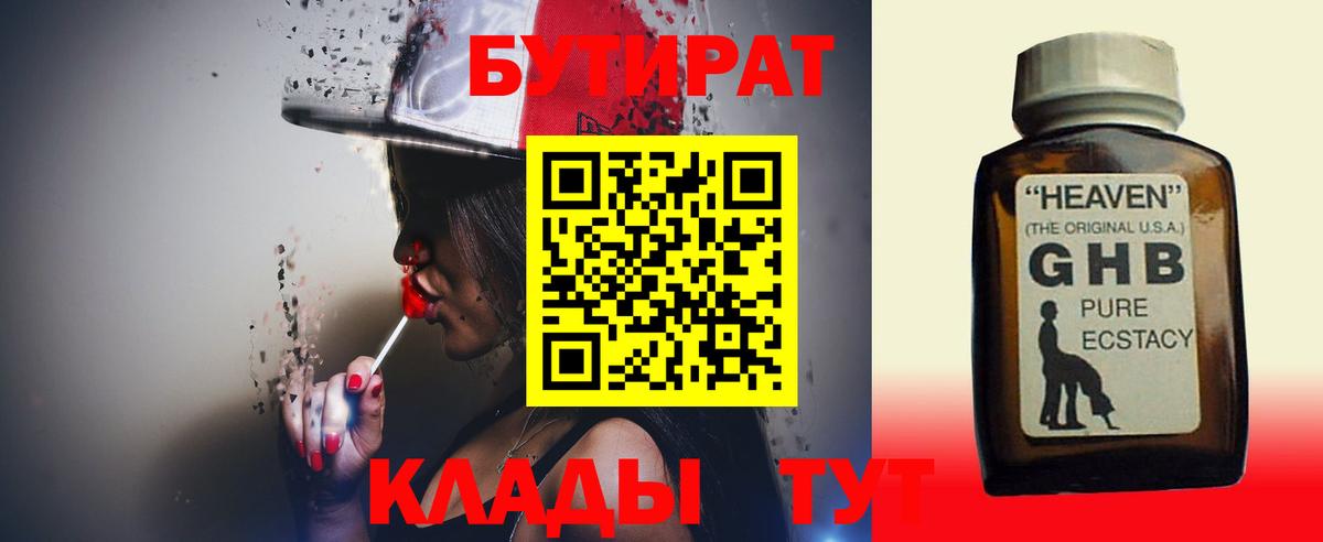 БУТИРАТ  Каменка  Бутират BDO 