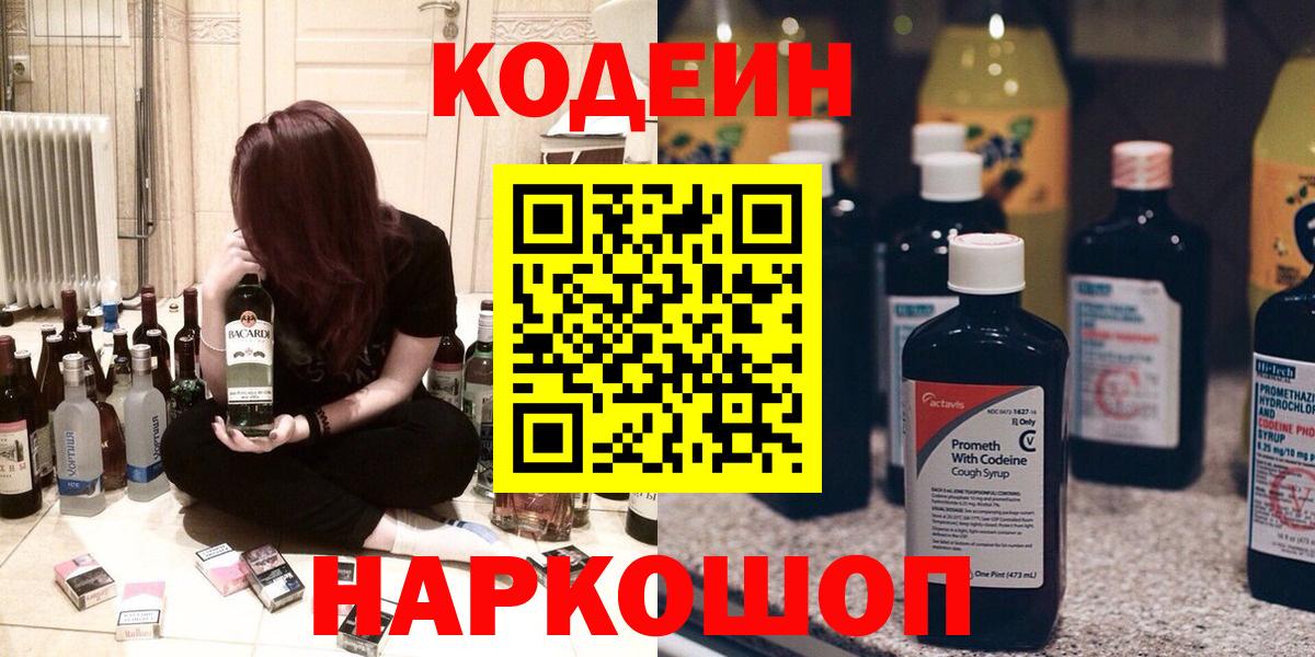 купить закладку  Каменка  Codein Purple Drank 