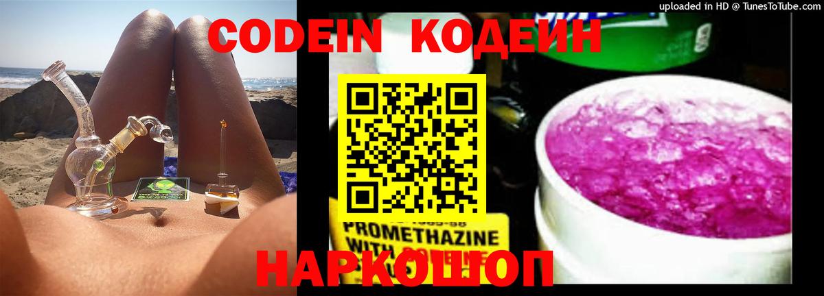 Кодеин напиток Lean (лин)  Codein Purple Drank  Вход с VPN  Каменка 