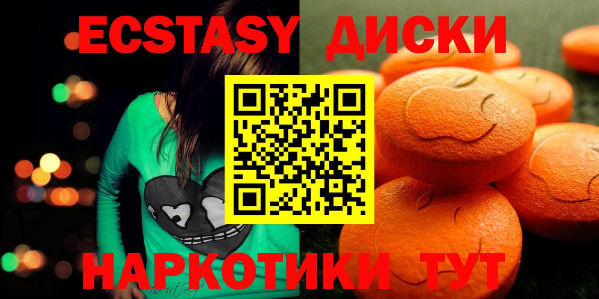 Ecstasy круглые Каменка