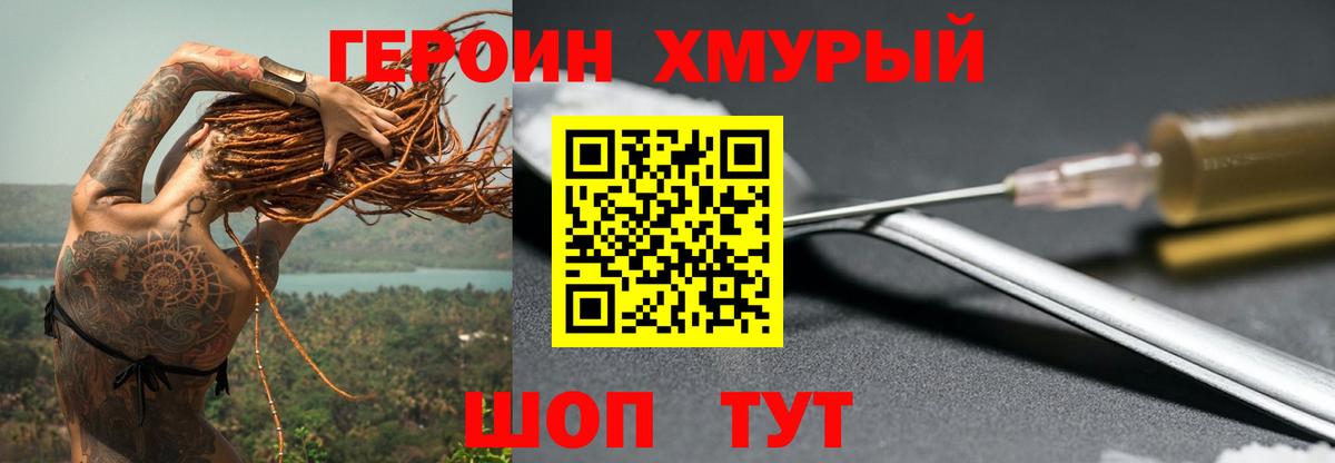 ГЕРОИН хмурый Каменка