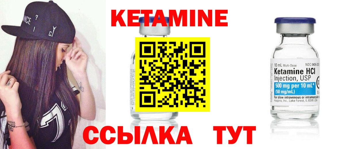КЕТАМИН ketamine Каменка
