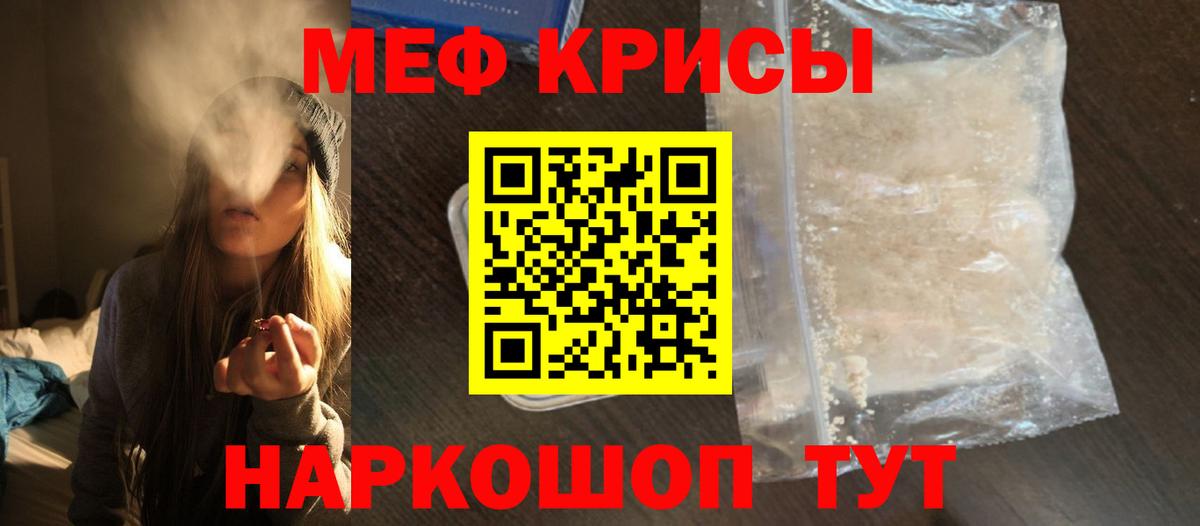 Меф кристаллы  Мефедрон  Каменка  Мефедрон  Мефедрон мяу мяу  наркота  Вход с VPN 