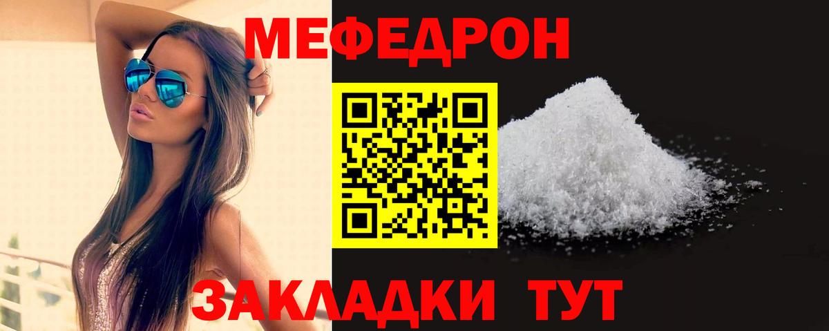 Мефедрон мука Каменка