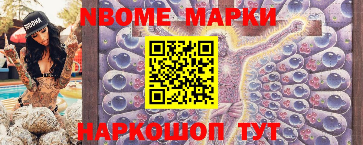 Марки NBOMe  Марки 25I-NBOMe 1500мкг  Вход с VPN  Каменка 